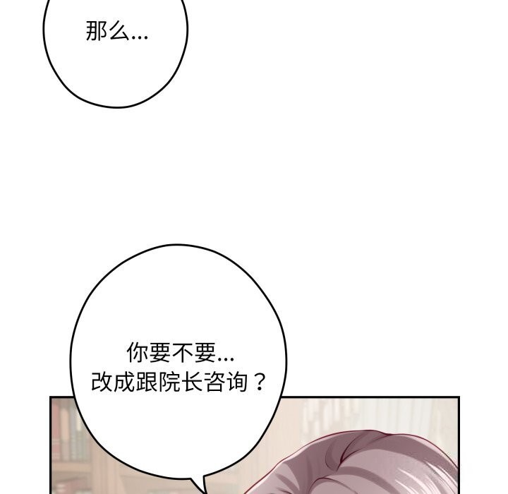 《极乐之神》漫画 第50話