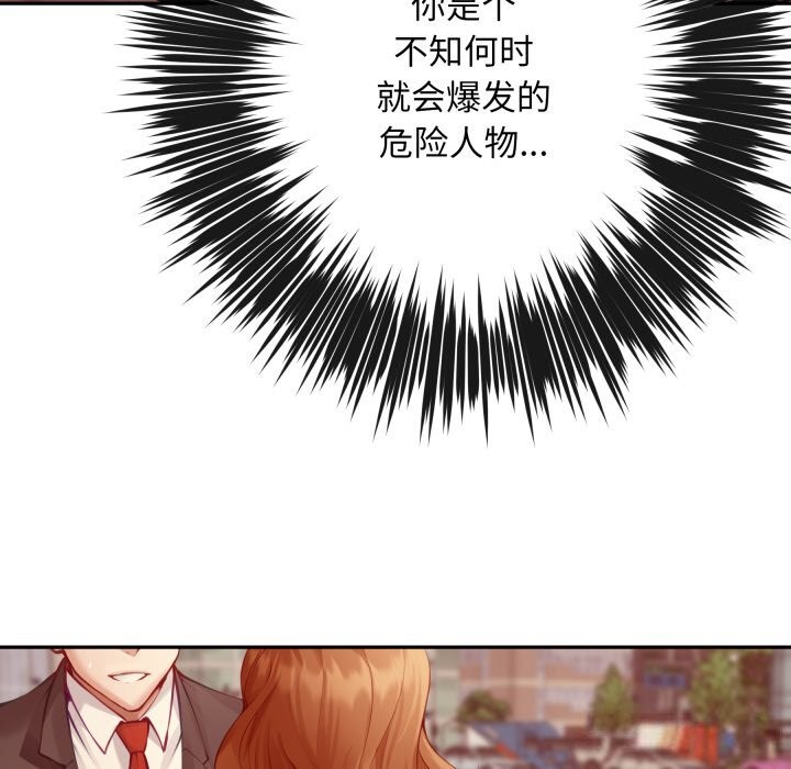 《极乐之神》漫画 第50話
