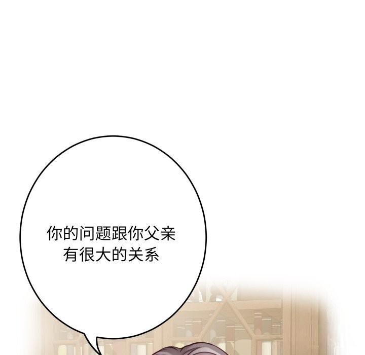 《极乐之神》漫画 第50話