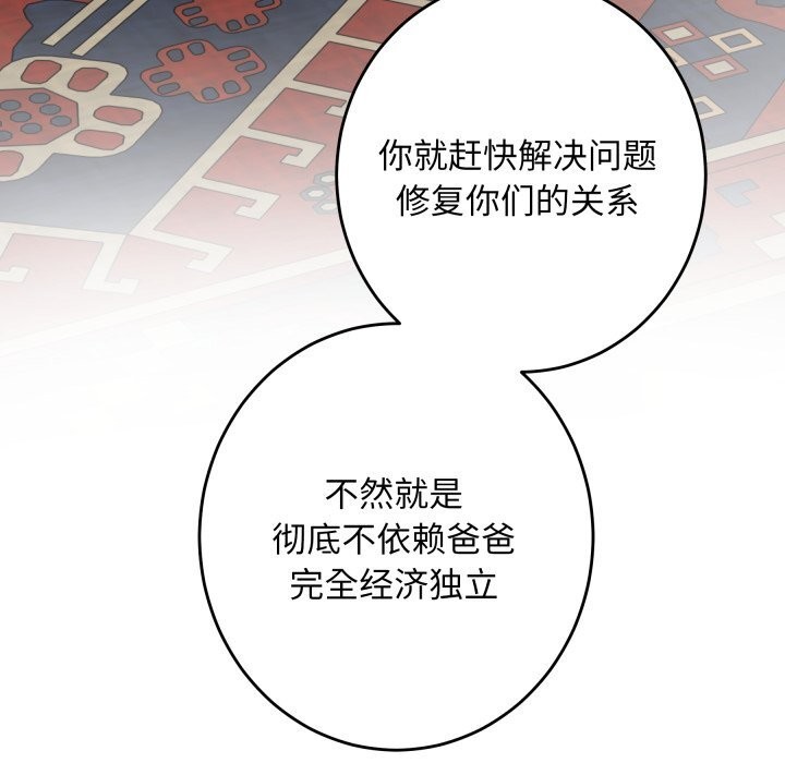 《极乐之神》漫画 第50話