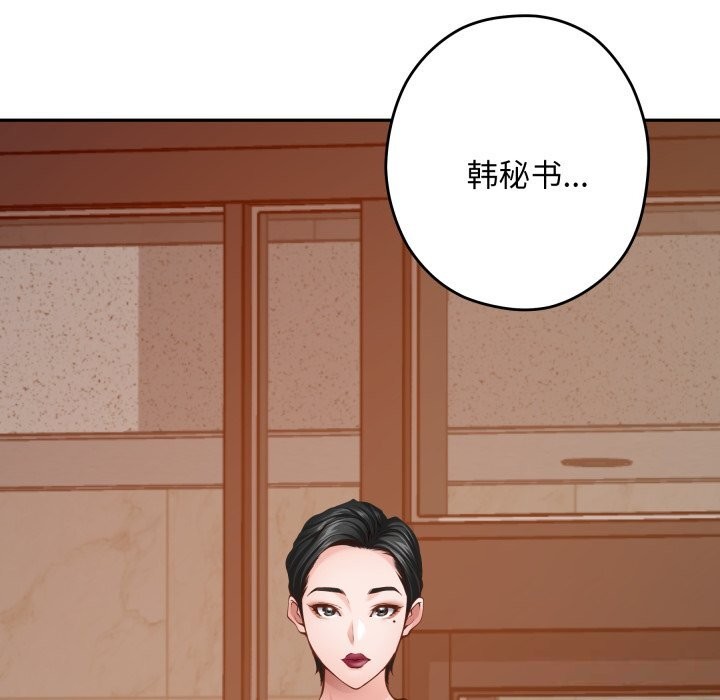 《极乐之神》漫画 第50話