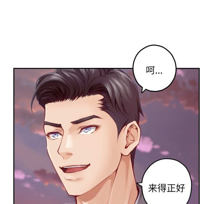 《极乐之神》漫画 第50話