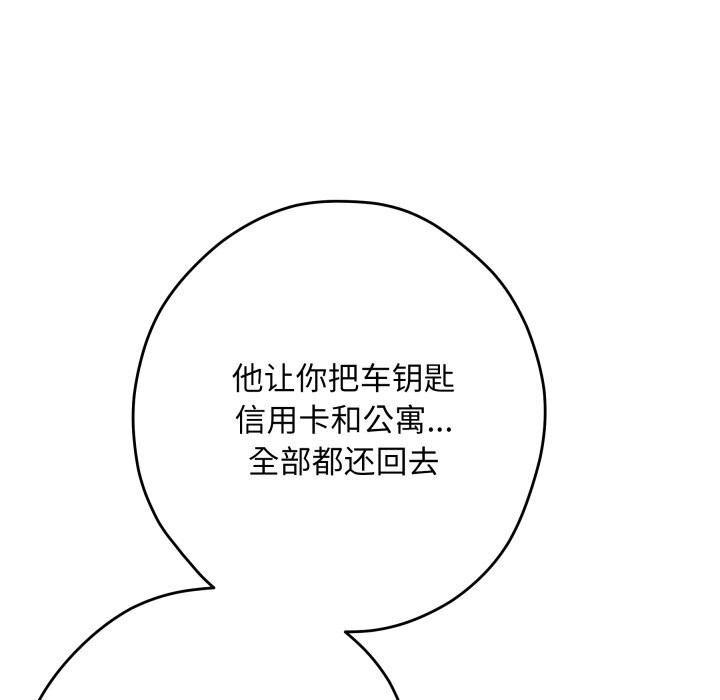 《极乐之神》漫画 第50話