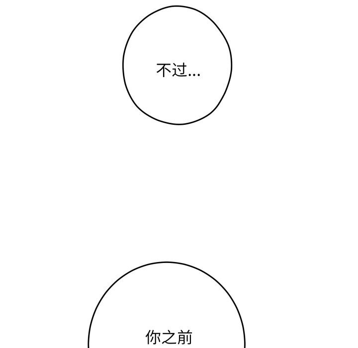 《极乐之神》漫画 第50話
