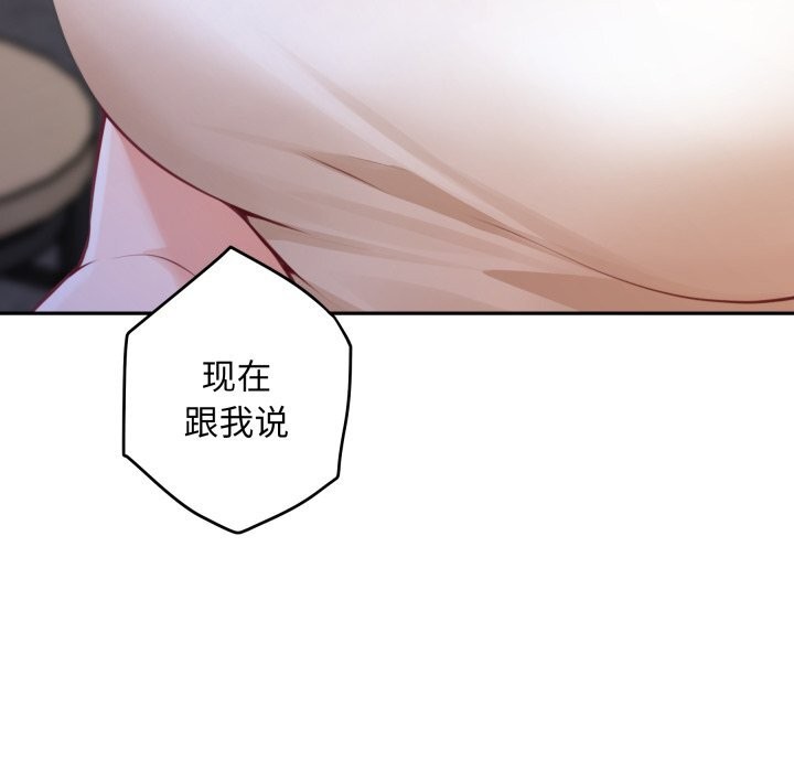 《极乐之神》漫画 第50話