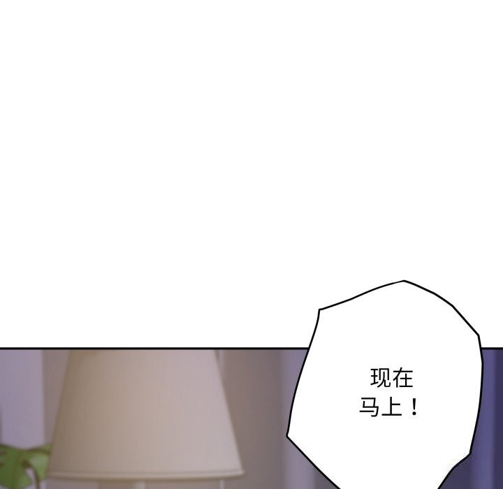 《极乐之神》漫画 第50話