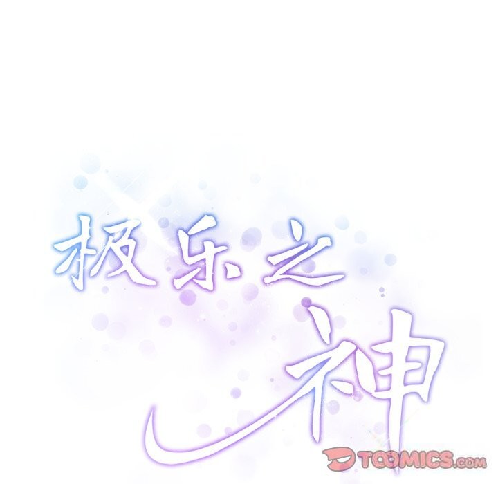 《极乐之神》漫画 第50話