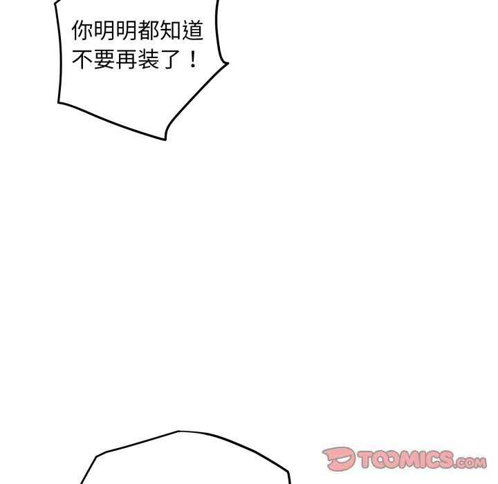 《极乐之神》漫画 第51話