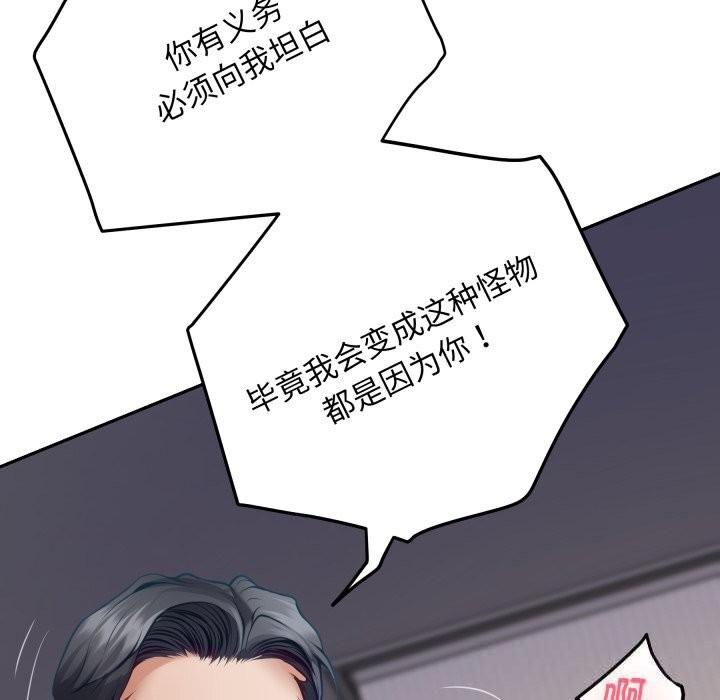 《极乐之神》漫画 第51話
