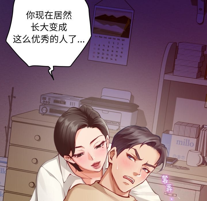 《极乐之神》漫画 第51話