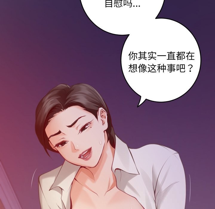 《极乐之神》漫画 第51話