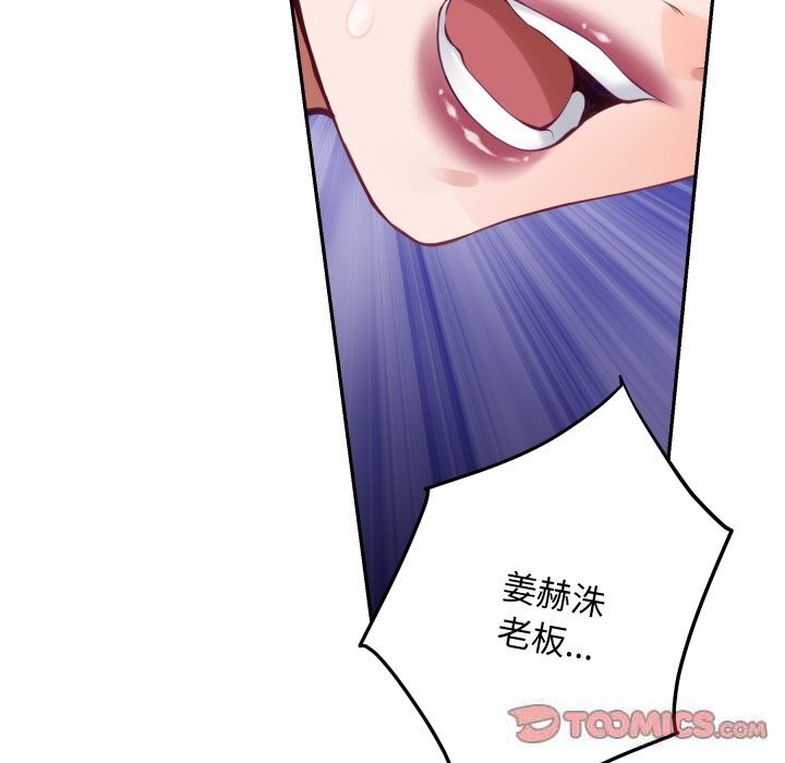 《极乐之神》漫画 第51話