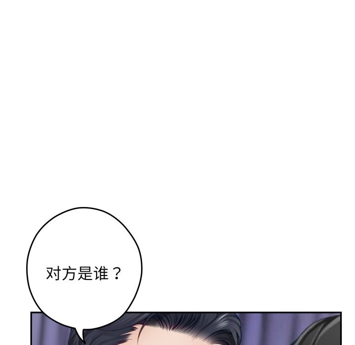 《极乐之神》漫画 第51話