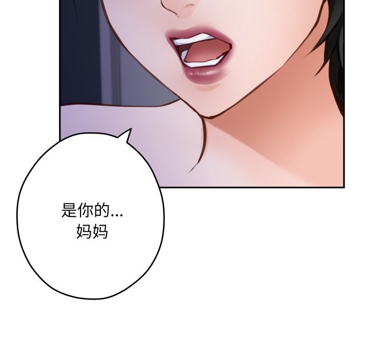 《极乐之神》漫画 第51話