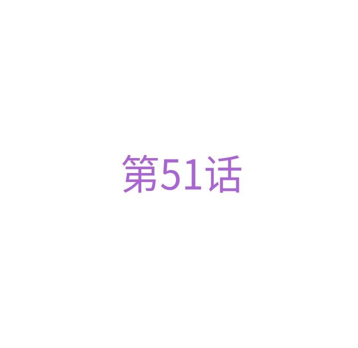 《极乐之神》漫画 第51話