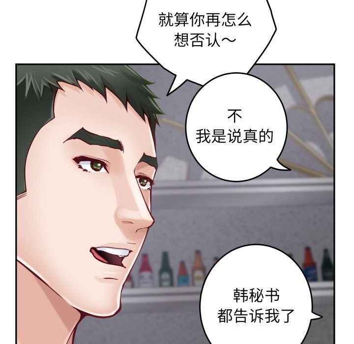 《极乐之神》漫画 第51話