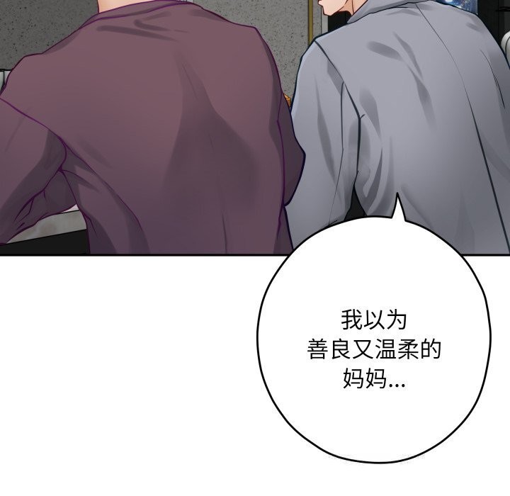 《极乐之神》漫画 第51話