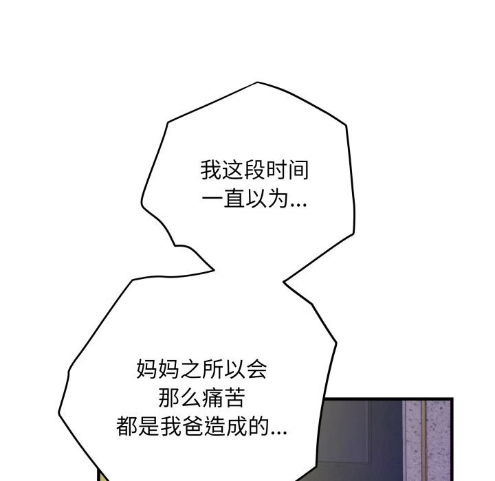 《极乐之神》漫画 第51話