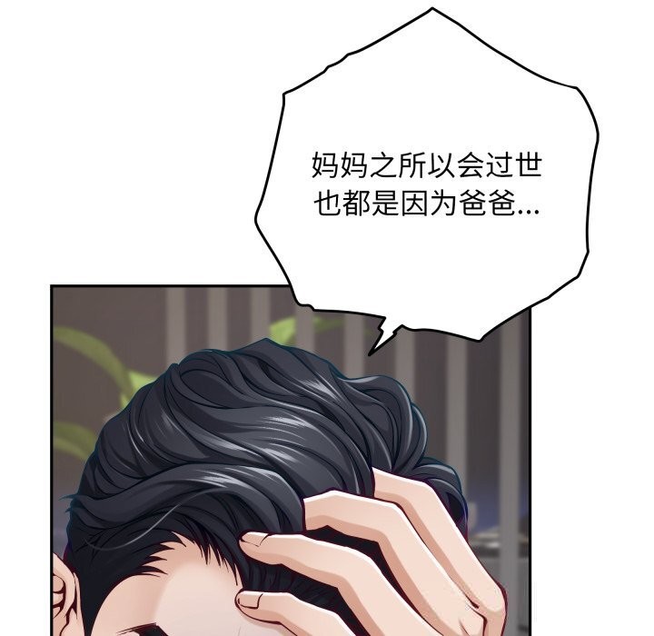 《极乐之神》漫画 第51話