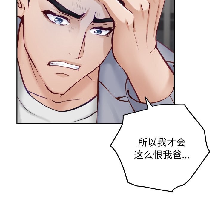 《极乐之神》漫画 第51話