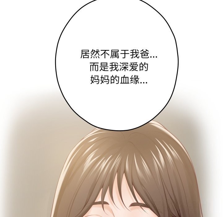 《极乐之神》漫画 第51話