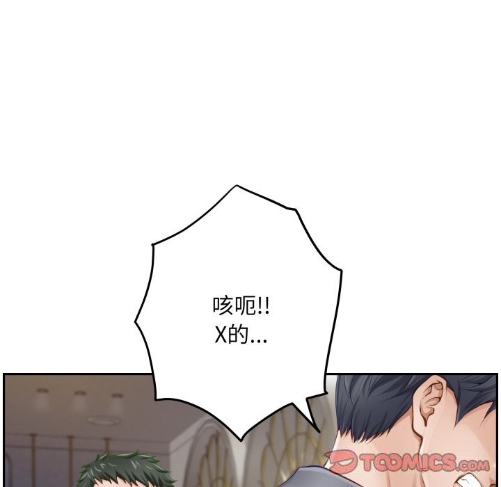 《极乐之神》漫画 第51話