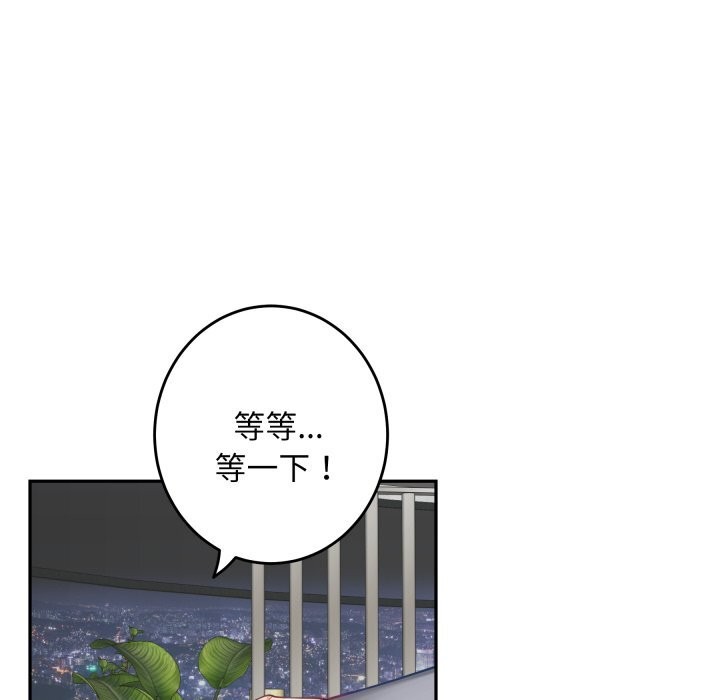 《极乐之神》漫画 第51話