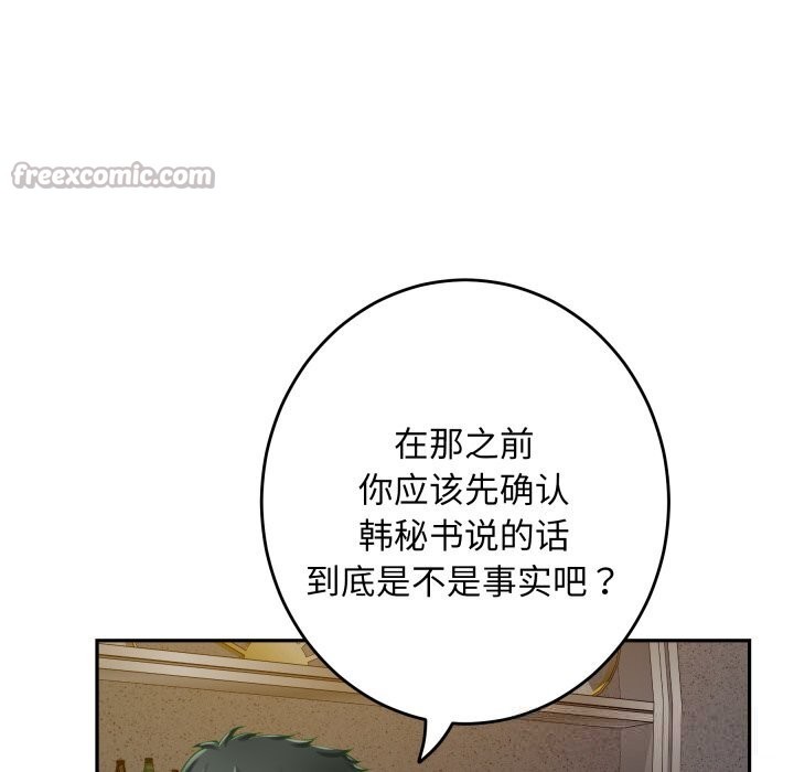 《极乐之神》漫画 第51話
