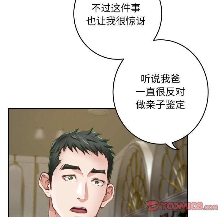 《极乐之神》漫画 第51話