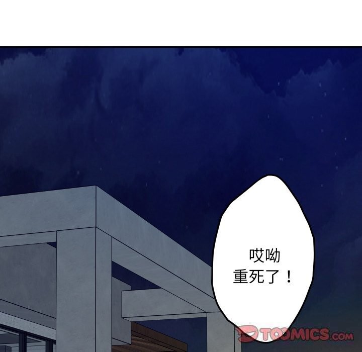 《极乐之神》漫画 第51話
