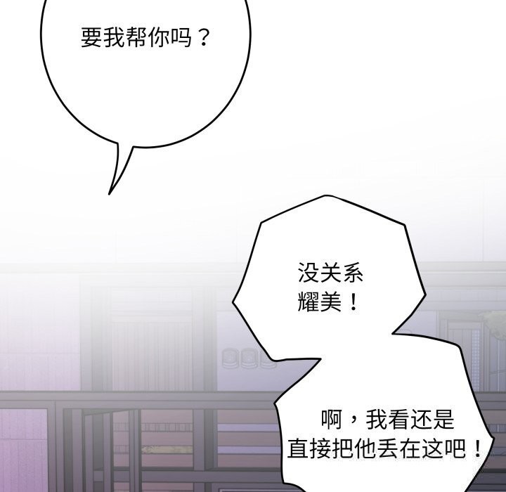 《极乐之神》漫画 第51話