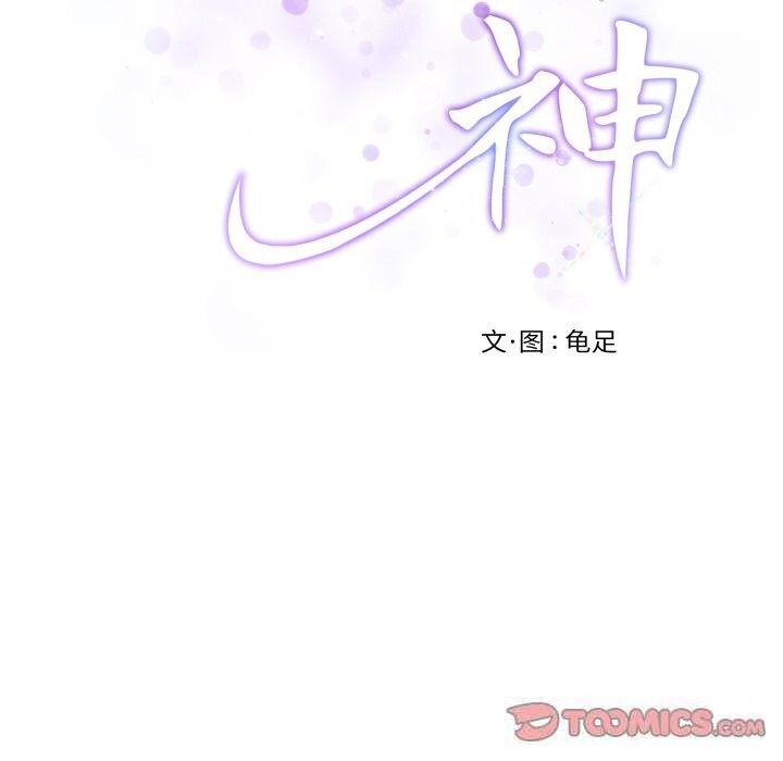 《极乐之神》漫画 第51話