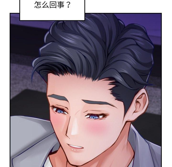 《极乐之神》漫画 第52話