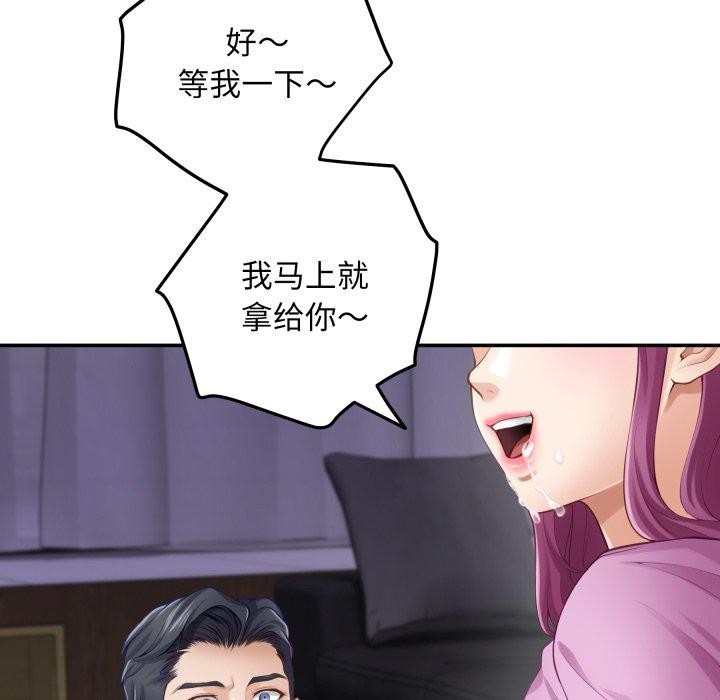 《极乐之神》漫画 第52話