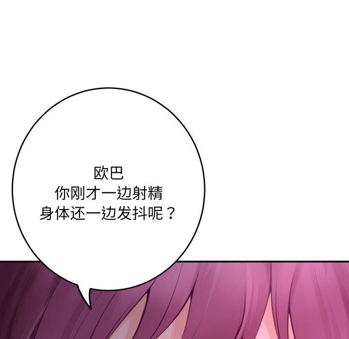 《极乐之神》漫画 第52話