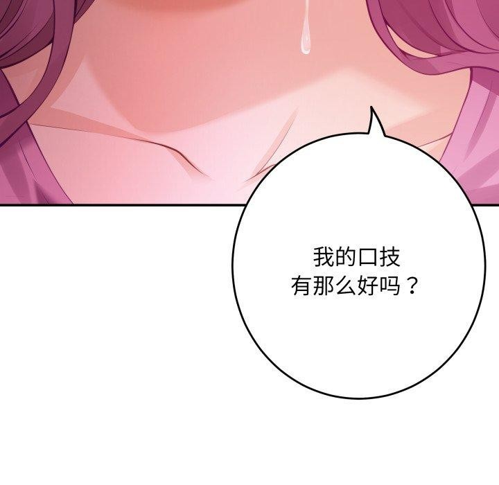 《极乐之神》漫画 第52話