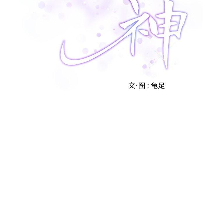 《极乐之神》漫画 第52話
