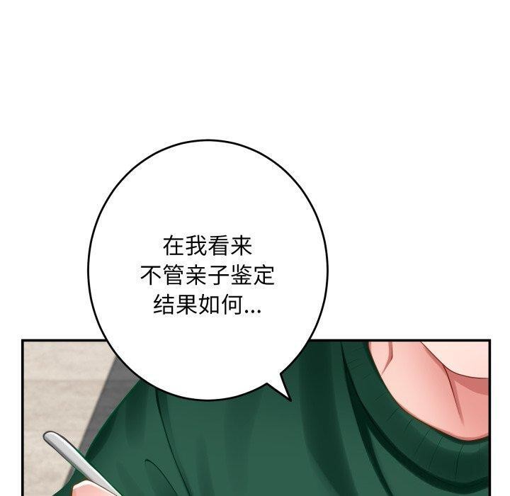 《极乐之神》漫画 第52話