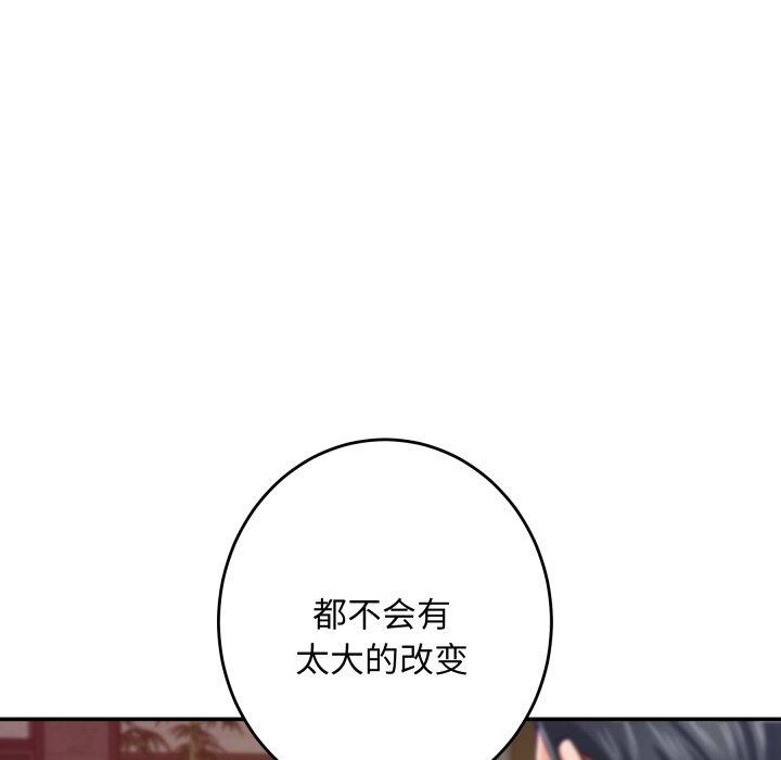 《极乐之神》漫画 第52話