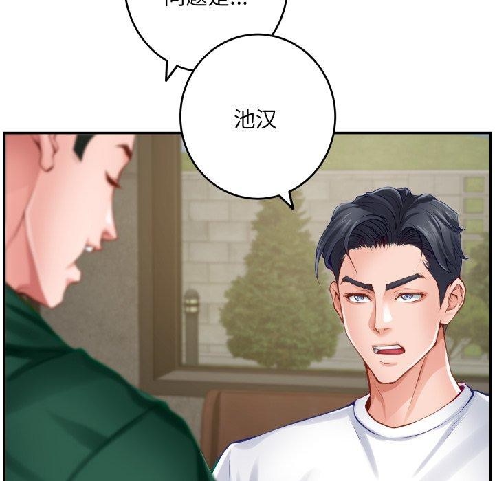 《极乐之神》漫画 第52話