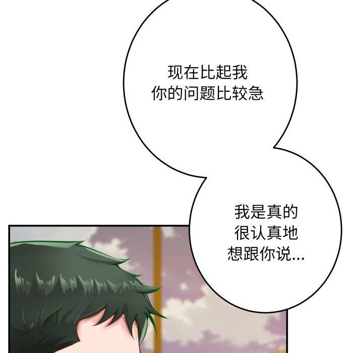 《极乐之神》漫画 第52話