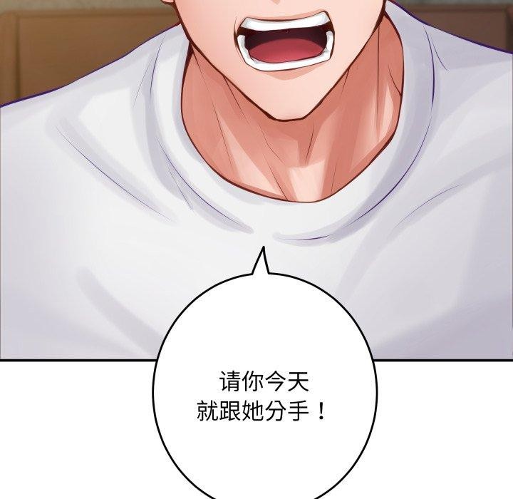 《极乐之神》漫画 第52話