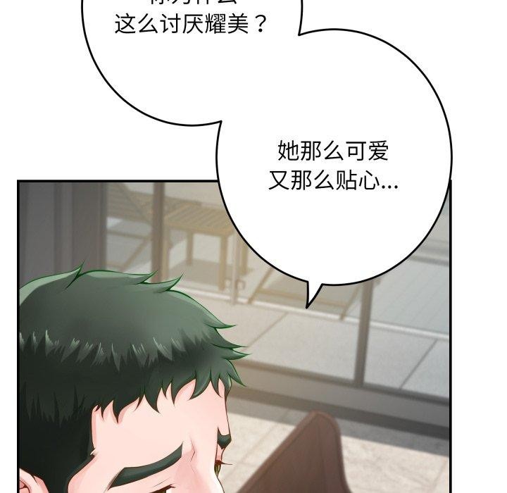 《极乐之神》漫画 第52話