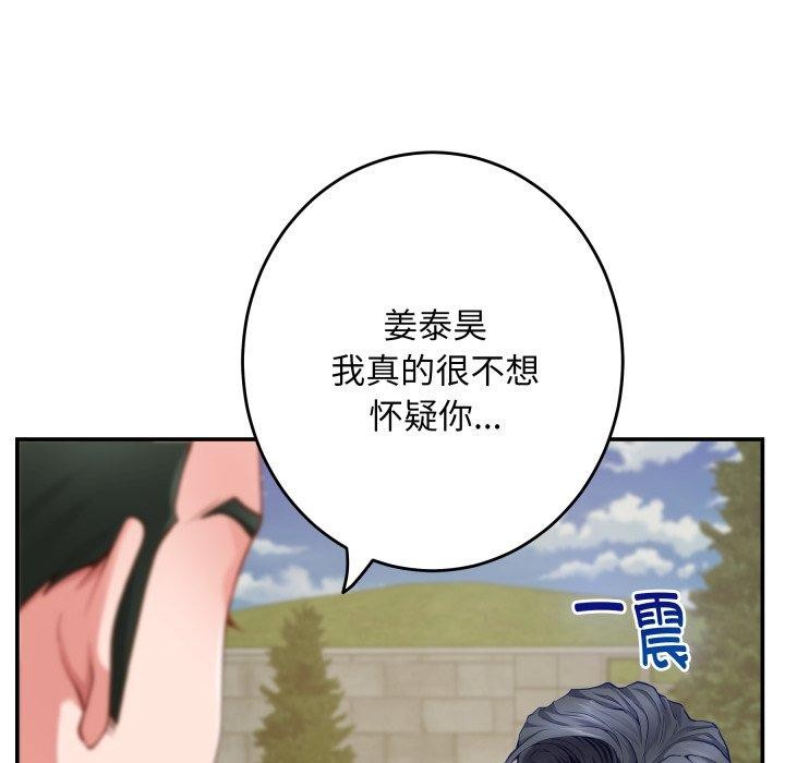 《极乐之神》漫画 第52話