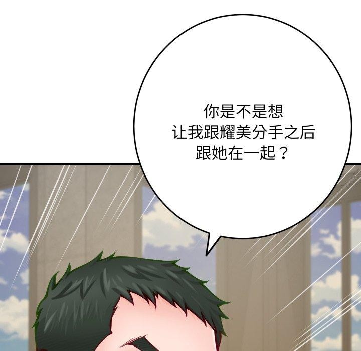 《极乐之神》漫画 第52話