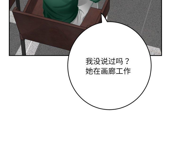 《极乐之神》漫画 第52話