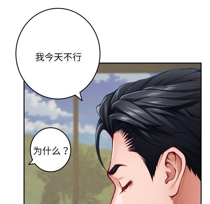 《极乐之神》漫画 第52話