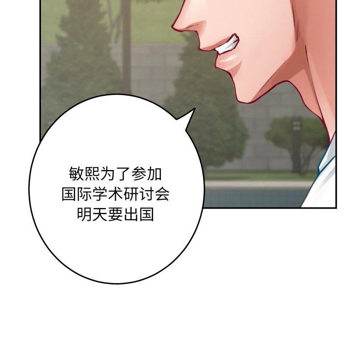 《极乐之神》漫画 第52話