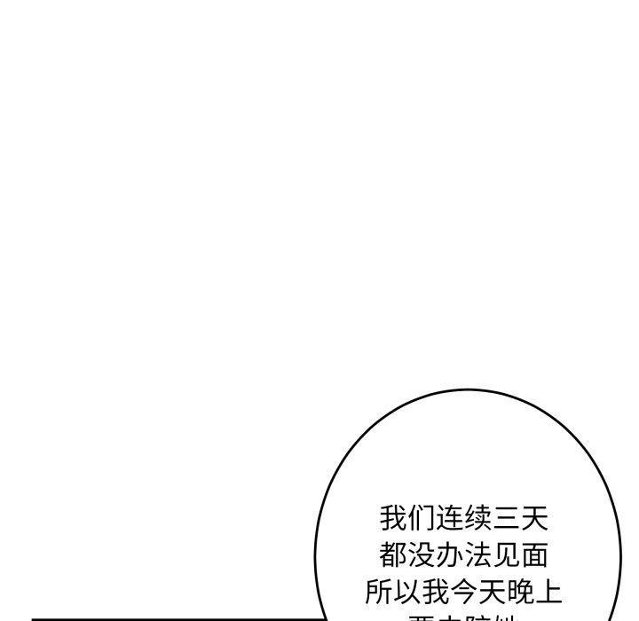 《极乐之神》漫画 第52話