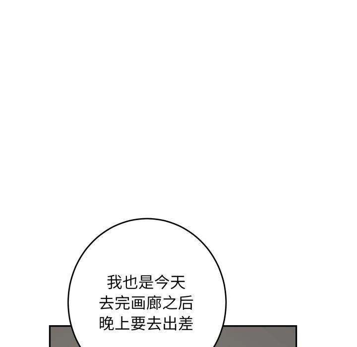《极乐之神》漫画 第52話